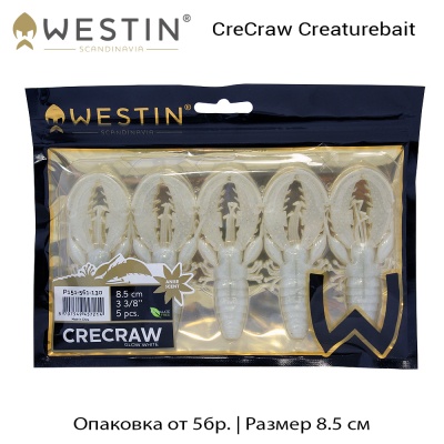 Creaturebait Westin CreCraw 8,5 см | Силикон