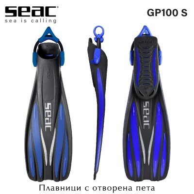 Плавници с отворена пета Seac Sub GP100 S | Сини