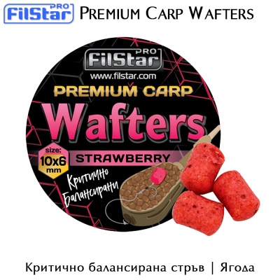 Strawberry | Wafters | Premium Carp | Filstar | 6-10mm | AkvaSport.com