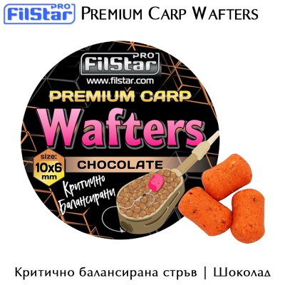 Шоколад | Дъмбел | Wafters | Premium Carp | Filstar | 6-10mm | AkvaSport.com