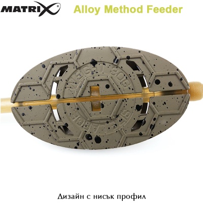 Ultra-low profile design | Matrix Alloy Method Feeder | Size, Weight 15 - 45g | AkvaSport.com