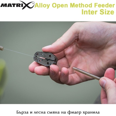 Matrix Open Alloy Feeder Inter Size | Фидерные фидеры