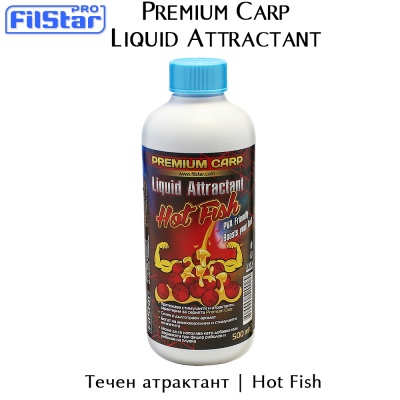 Течен атрактант | Hot Fish | FilStar Premium Carp Liquid Attractant