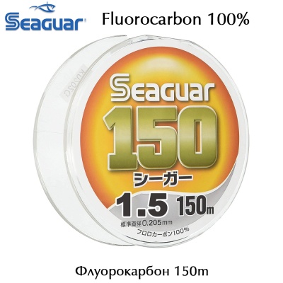 Размер #1.5 | 0.205 mm | 1.85kg | Seaguar 150m Fluorocarbon