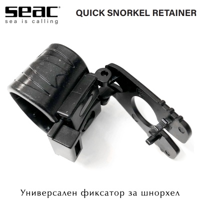 Seac Sub Quick Snorkel Retainer