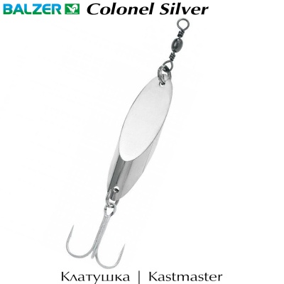 Кастмастер | Balzer Colonel Silver | AkvaSport.com