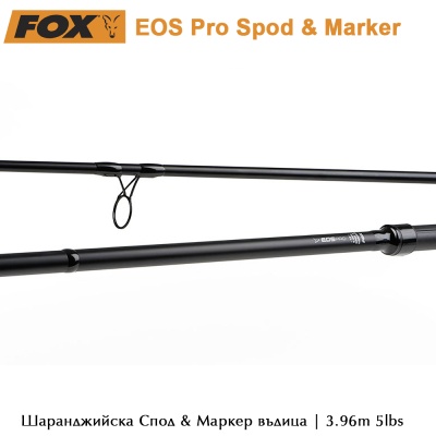 Carp Rod | Fox EOS Pro Spod & Marker | 3.96m 5 lbs | CRD348 | AkvaSport.com