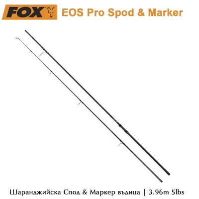 Carp Rod | Fox EOS Pro Spod & Marker | 3.96m 5 lbs | CRD348 | AkvaSport.com