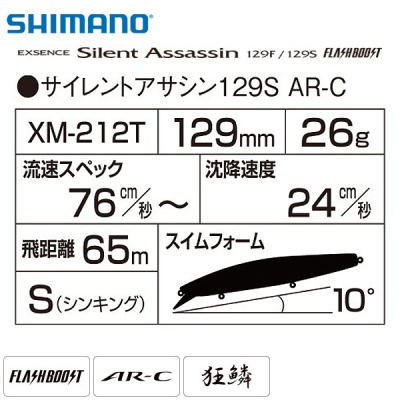 Shimano Exsence Silent Assassin 129S Flash Boost | Тонущий воблер