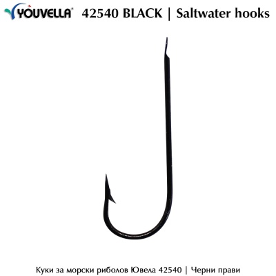 Saltwater hooks Youvella 42540 BLACK