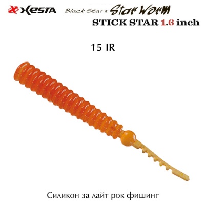 Силикон за лайт рок фишинг Xesta Star Worm Stick Star 1.6" | 15 IR
