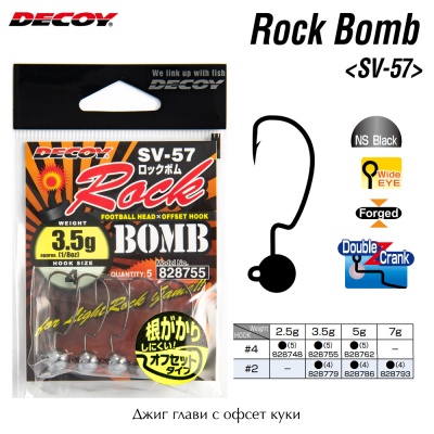 Офсет джиг глави Decoy Rock Bomb SV-57