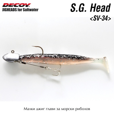 Джиг глави за морски риболов Decoy S.G. Head SV-34