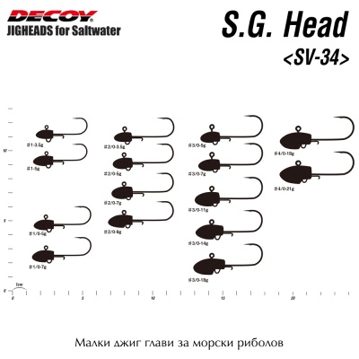 Джиг глави за морски риболов Decoy S.G. Head SV-34 | Размери