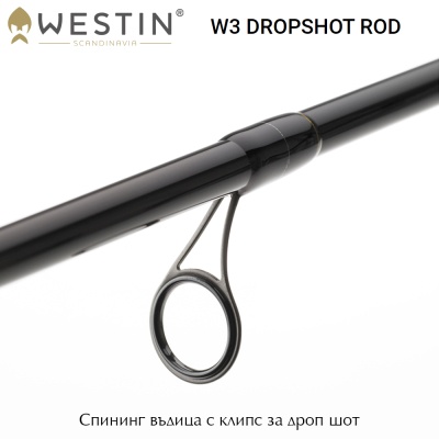 Westin W3 Dropshot Rod