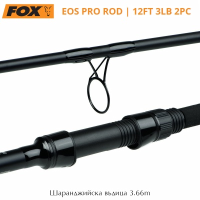 Шаранджийска въдица Fox EOS Pro | 3.66m 3lb / 2pc | CRD326
