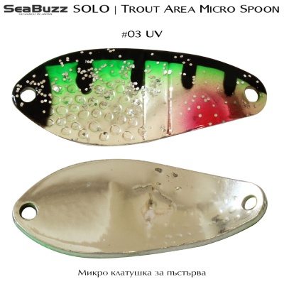 Микро клатушка Sea Buzz Area SOLO 2.7g |  Цвят 03