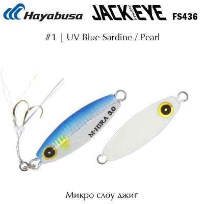 Микро слоу джиг Hayabusa Jack Eye MAME Hirarin FS436 | #1 UV Blue Sardine Pearl