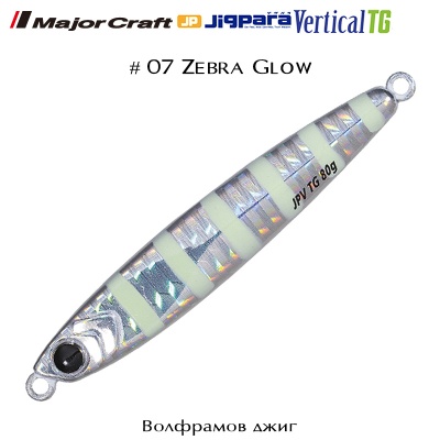 Major Craft Jigpara VERTICAL TG 40g | #07 Zebra Glow