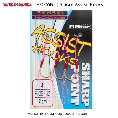 Sensei F2006N-J | Single Assist Hooks