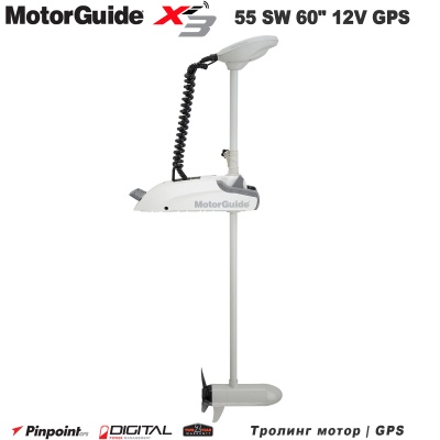 Тролинг мотор MotorGuide Xi3-55 SW 60" 12V GPS