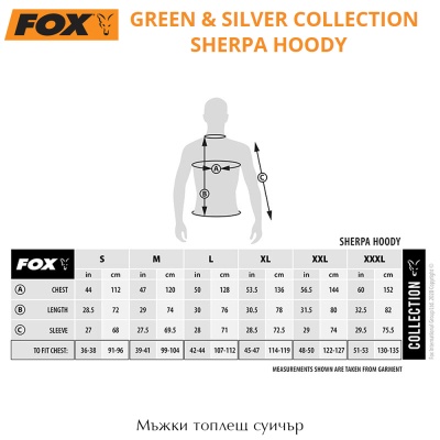 Мъжки суичър с цип Fox Collection Green/Silver Sherpa Hoody | Таблица с размери