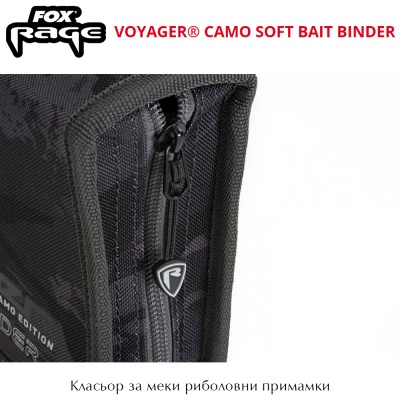 Класьор за меки риболовни примамки Fox Rage Voyager Camo Soft Bait Binder