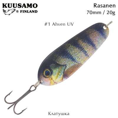 Клатушка Kuusamo Rasanen | 70mm 20g | Ahven 1, UV