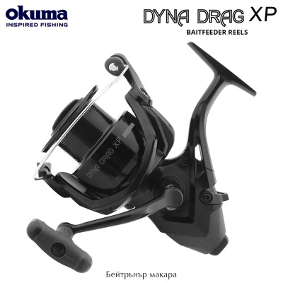 Бейтрънър макара Okuma Dyna Drag XP Baitfeeder 7000 | DAXP-7000