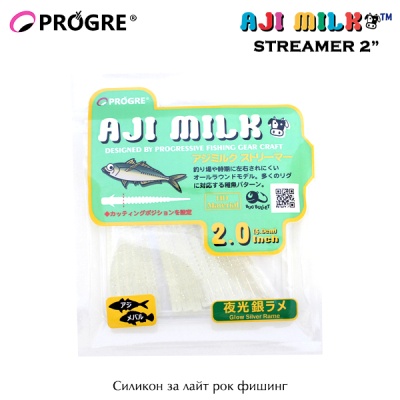 Progre Aji Milk Streamer 2" | Силикон для LRF
