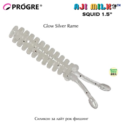 Силикон за ЛРФ Progre Aji Milk Squid 1.5" | Glow Silver Rame