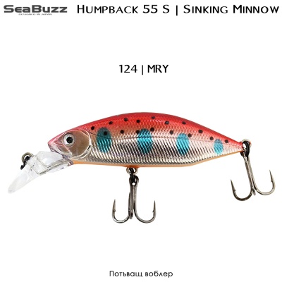 Потъващ воблер за сладководен риболов Sea Buzz Humpback 55S | 124 - MRY