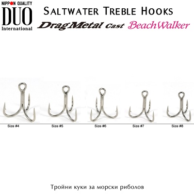 Тройки за морски риболов DUO Saltwater Treble Hook