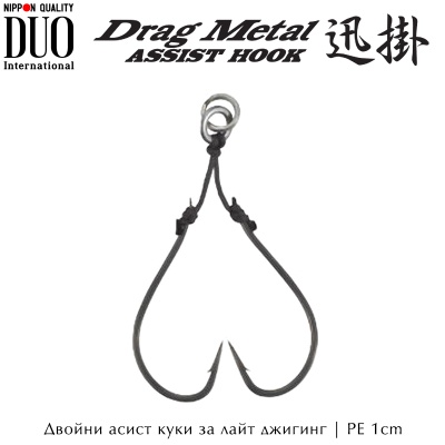 DUO Drag Metal Hayagake DM-HWR | Short Rear Assist Hooks 10mm