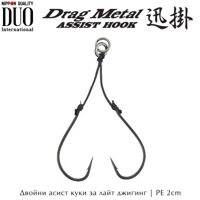 DUO Drag Metal Hayagake DM-HWF | Long Front Assist Hooks 20mm