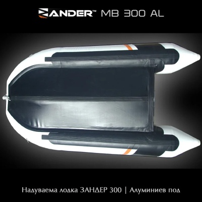 Zander MB300AL | Inflatable boat 