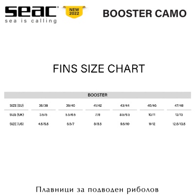 Seac BOOSTER | Таблица с размери
