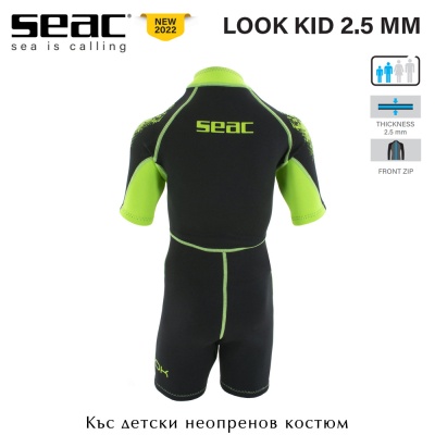 Seac Sub LOOK Kid 2.5mm | Къс детски неопренов костюм