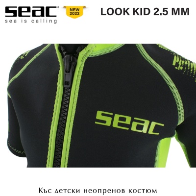 Seac Look Kid 2,5 мм | Неопреновый костюм