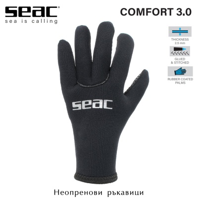Seac Sub COMFORT 3.0 | Неопренови ръкавици