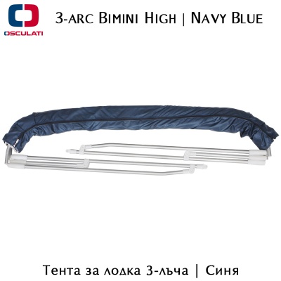 Тента за лодка 3 лъча | Син цвят