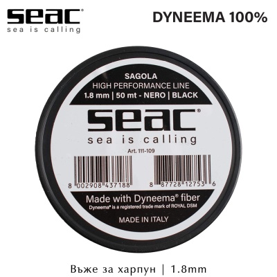 Seac Dyneema 1,8 мм | Веревка для гарпуна (черная)