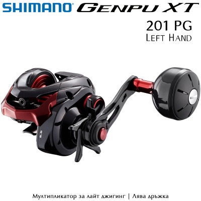 Shimano Genpu XT 201PG | Мултипликатор за лефер