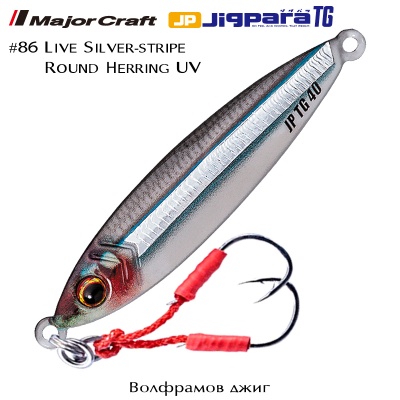 Major Craft Jigpara TG #86 Live Silver-stripe Round Herring UV