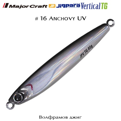 Major Craft Jigpara VERTICAL TG  #16 Anchovy UV