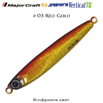 Major Craft Jigpara VERTICAL TG #03 Red Gold