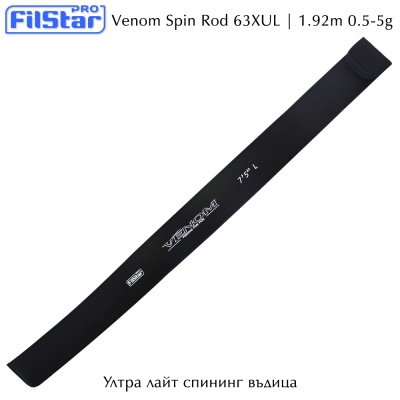 Filstar VENOM 63XUL | Ултра лайт спининг въдица 1.92m
