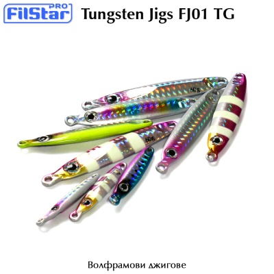 Волфрамови пилкери Filstar Tungsten Jig FJ01 TG