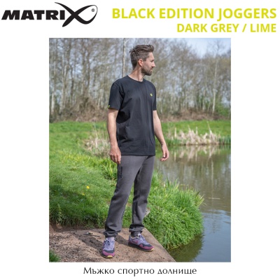 Matrix Black Edition Joggers | Спортни панталони