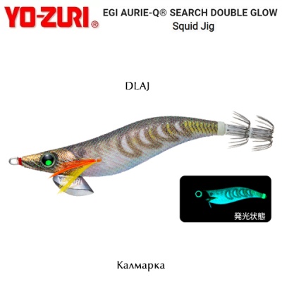 Yo-Zuri EGI AURIE-Q Search Double Glow | DLAJ